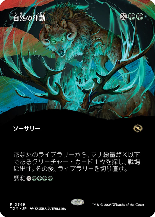 [349]【JP】【FOIL】■ボーダーレス■自然の律動/Nature's Rhythm【TDM】[R][緑]