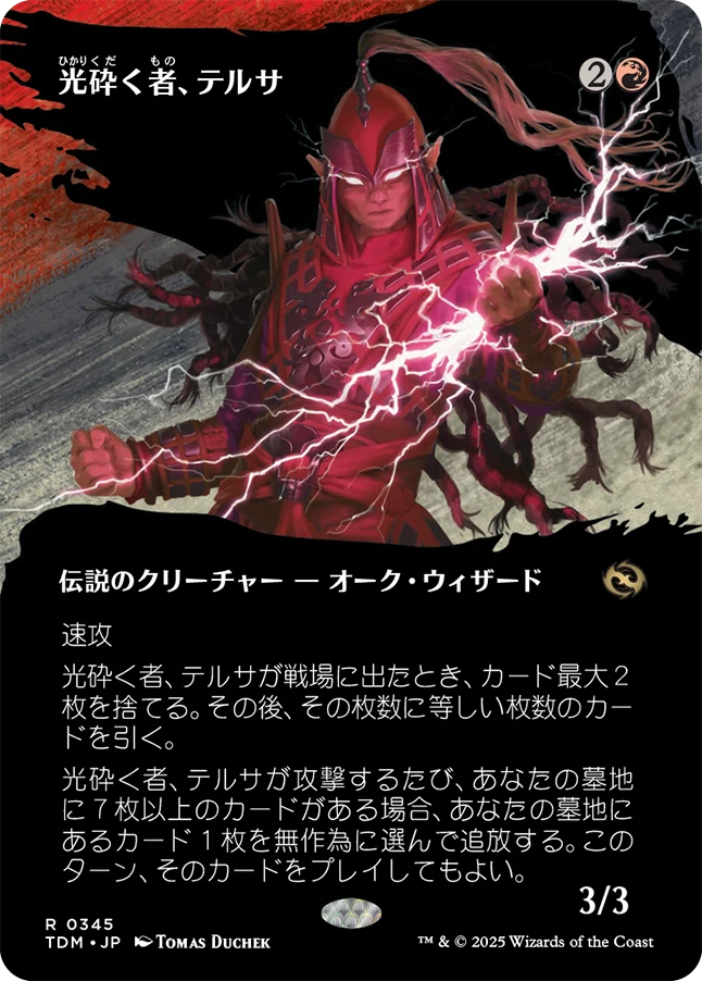 [345]【JP】■ボーダーレス■光砕く者、テルサ/Tersa Lightshatter【TDM】[R][赤]