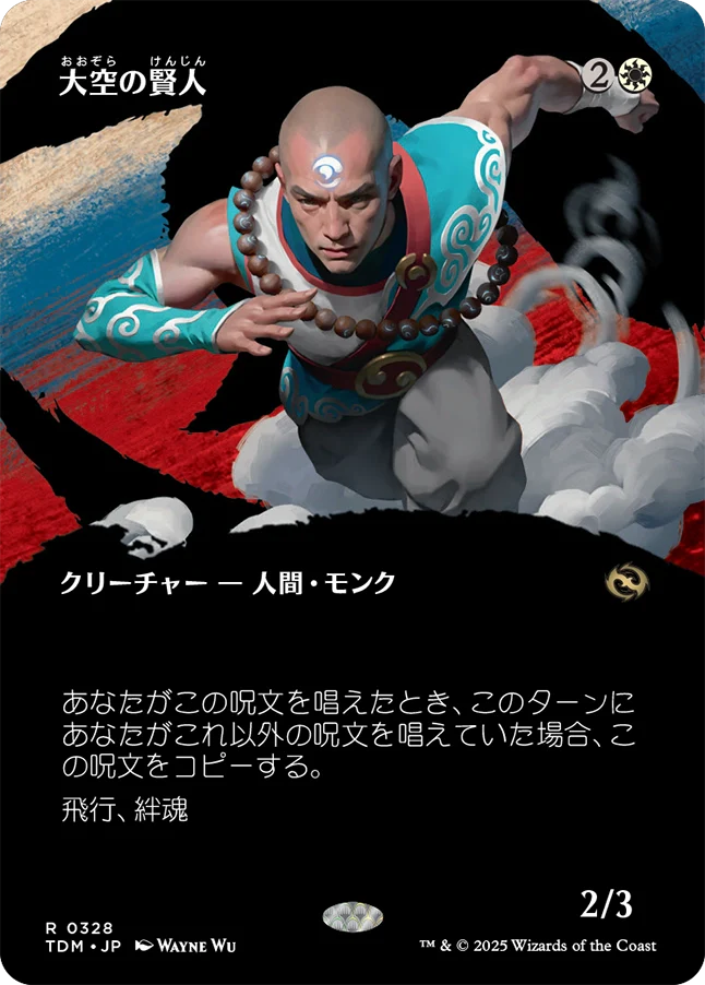 [328]【JP】■ボーダーレス■大空の賢人/Sage of the Skies【TDM】[R][白]