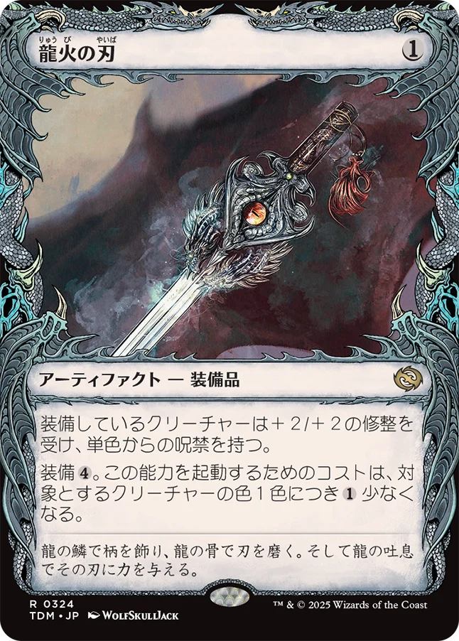 [324]【JP】【FOIL】■ショーケース■龍火の刃/Dragonfire Blade【TDM】[R][茶]