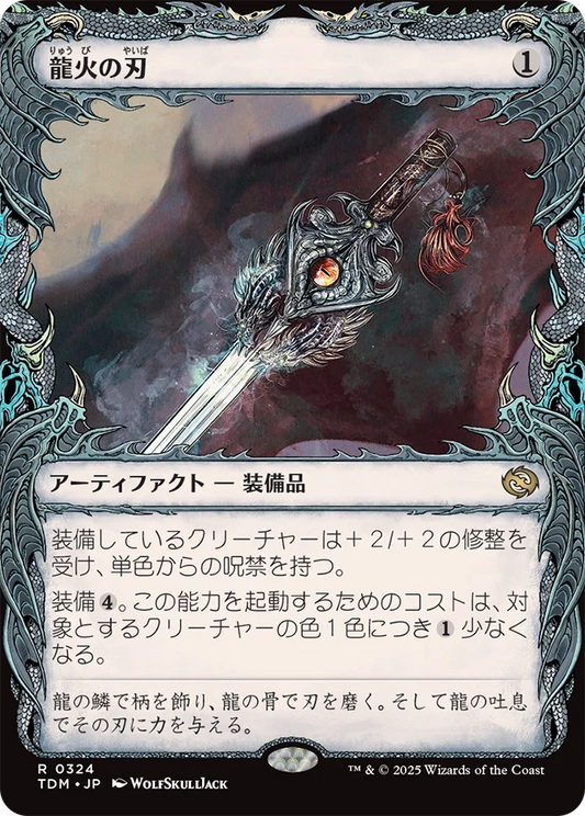 [324]【JP】【FOIL】■ショーケース■龍火の刃/Dragonfire Blade【TDM】[R][茶]
