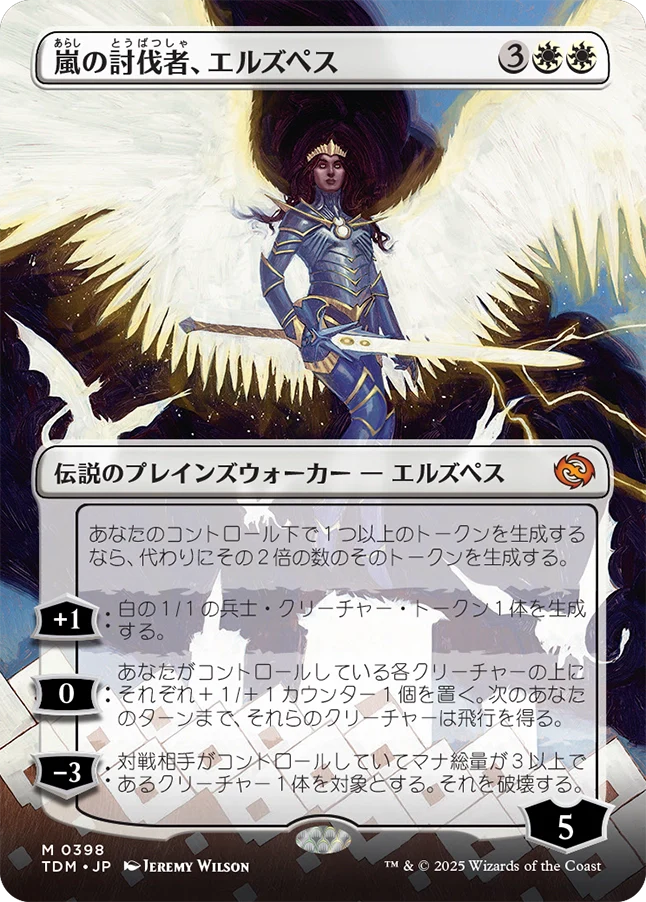 [398]【JP】■ボーダーレス■嵐の討伐者、エルズペス/Elspeth, Storm Slayer【TDM】[M][白]