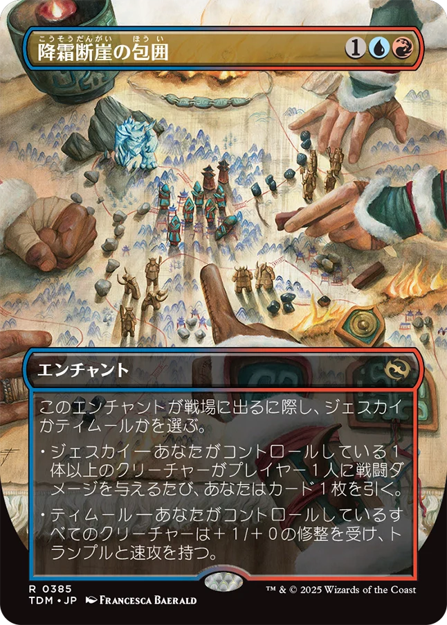 [385]【JP】■ボーダーレス■降霜断崖の包囲/Frostcliff Siege【TDM】[R][多色]