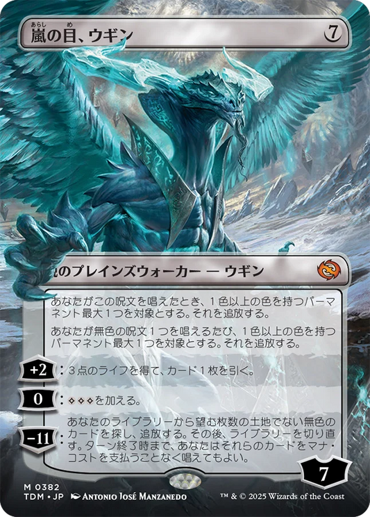[382]【JP】【FOIL】■ボーダーレス■嵐の目、ウギン/Ugin, Eye of the Storms【TDM】[M][無]