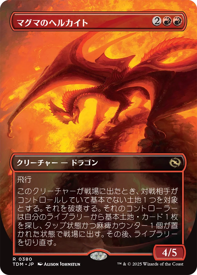 [380]【JP】【FOIL】■ボーダーレス■マグマのヘルカイト/Magmatic Hellkite【TDM】[R][赤]