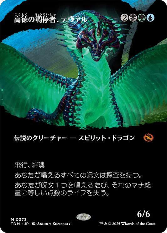 [373]【JP】【FOIL】■ボーダーレス■高徳の調停者、テヴァル/Teval, Arbiter of Virtue【TDM】[M][多色]