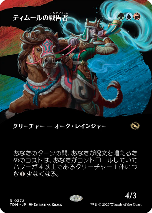 [372]【JP】【FOIL】■ボーダーレス■ティムールの戦告者/Temur Battlecrier【TDM】[R][多色]