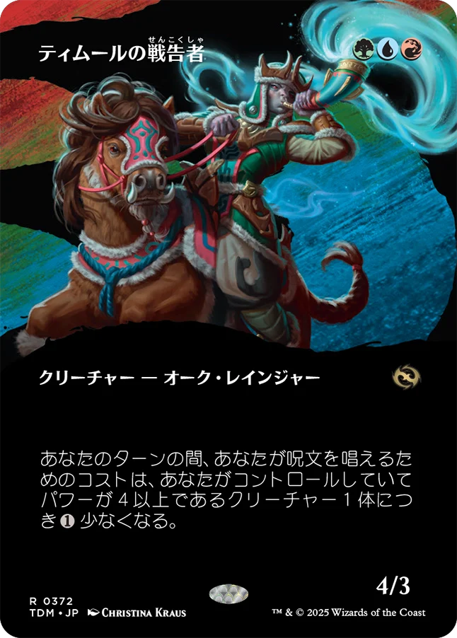 [372]【JP】【FOIL】■ボーダーレス■ティムールの戦告者/Temur Battlecrier【TDM】[R][多色]
