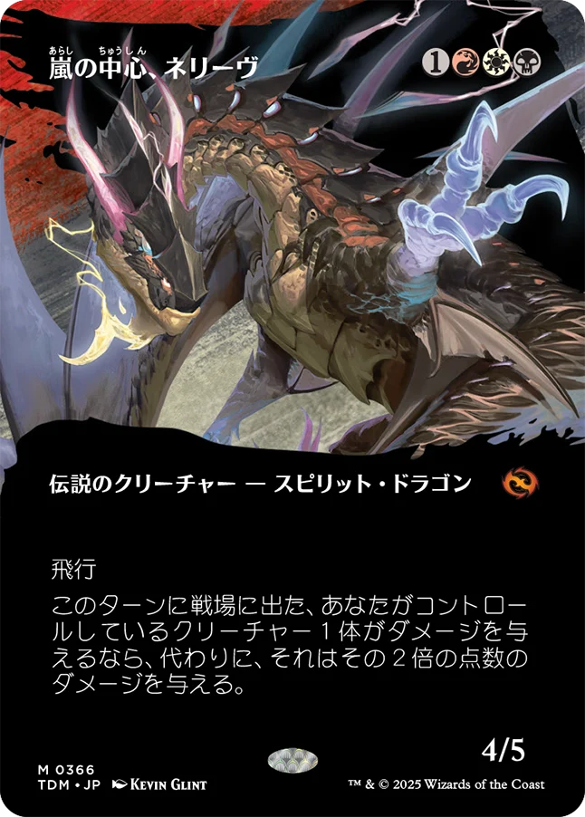 [366]【JP】【FOIL】■ボーダーレス■嵐の中心、ネリーヴ/Neriv, Heart of the Storm【TDM】[M][多色]