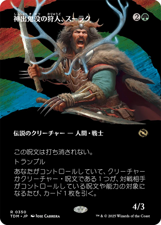 [350]【JP】【FOIL】■ショーケース■神出鬼没の狩人、スーラク/Surrak, Elusive Hunter【TDM】[R][緑]