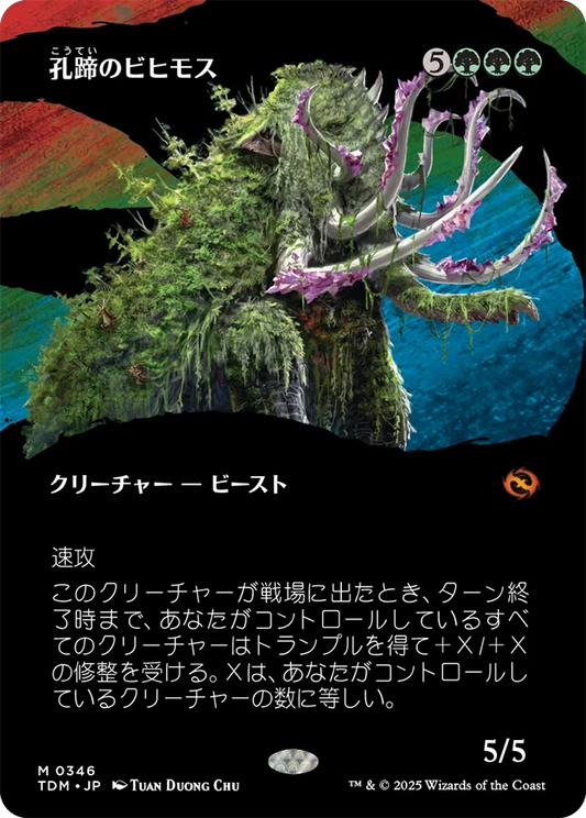 [346]【JP】■ボーダーレス■孔蹄のビヒモス/Craterhoof Behemoth【TDM】[M][緑]