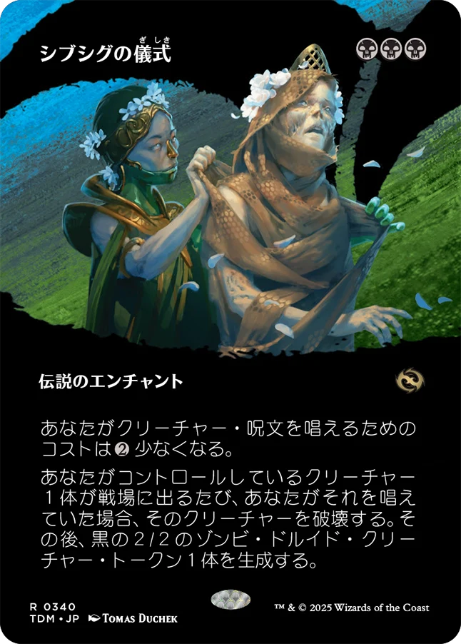 [340]【JP】【FOIL】■ショーケース■シブシグの儀式/The Sibsig Ceremony【TDM】[R][黒]