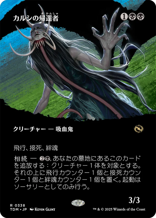 [338]【JP】【FOIL】■ボーダーレス■カルシの帰還者/Qarsi Revenant【TDM】[R][黒]