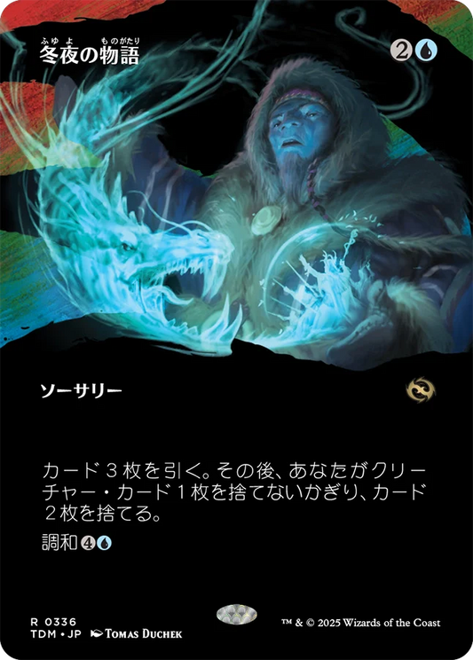 [336]【JP】■ショーケース■冬夜の物語/Winternight Stories【TDM】[R][青]