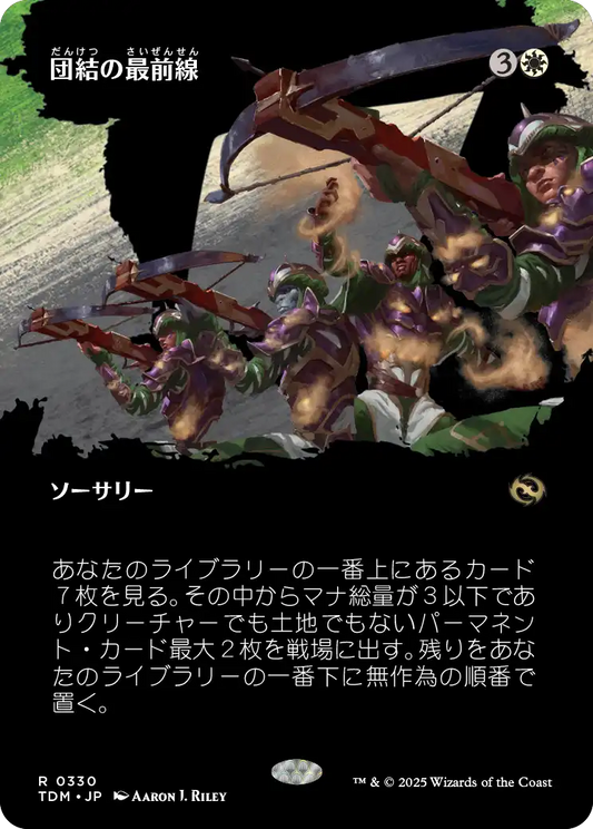 [330]【JP】【FOIL】■ボーダーレス■団結の最前線/United Battlefront【TDM】[R][白]