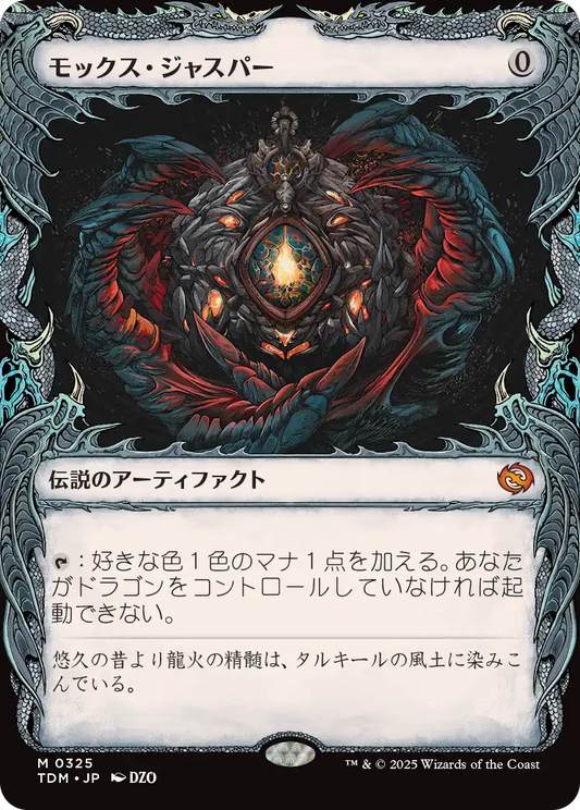 [325]【JP】【FOIL】■ショーケース■モックス・ジャスパー/Mox Jasper【TDM】[M][茶]