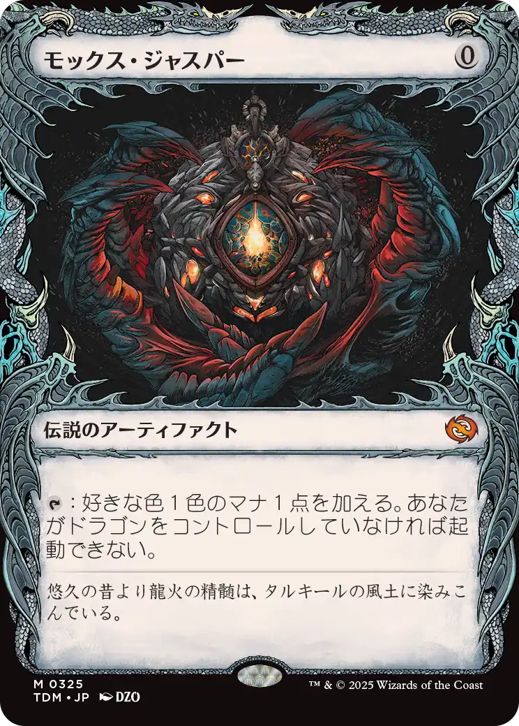 [325]【JP】【FOIL】■ショーケース■モックス・ジャスパー/Mox Jasper【TDM】[M][茶]