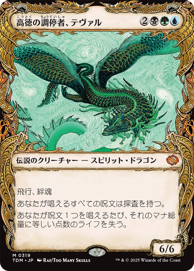 [319]【JP】【FOIL】■ショーケース■高徳の調停者、テヴァル/Teval, Arbiter of Virtue【TDM】[M][多色]