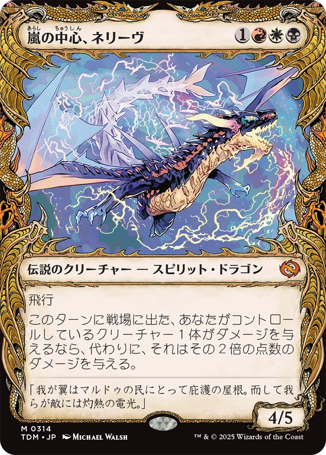 [314]【JP】■ショーケース■嵐の中心、ネリーヴ/Neriv, Heart of the Storm【TDM】[M][多色]