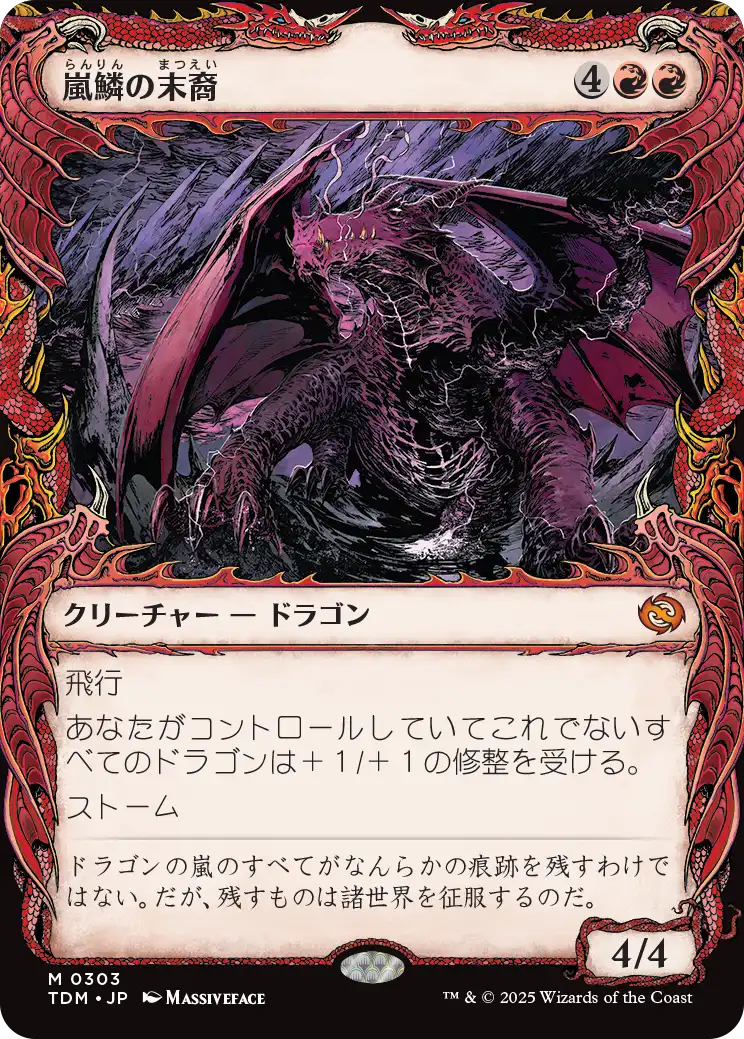 [303]【JP】【FOIL】■ショーケース■嵐鱗の末裔/Stormscale Scion【TDM】[M][赤]