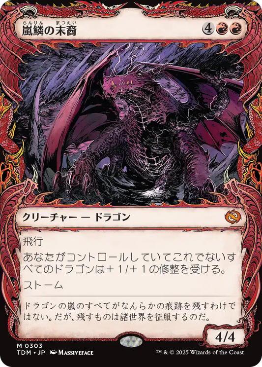 [303]【JP】■ショーケース■嵐鱗の末裔/Stormscale Scion【TDM】[M][赤]