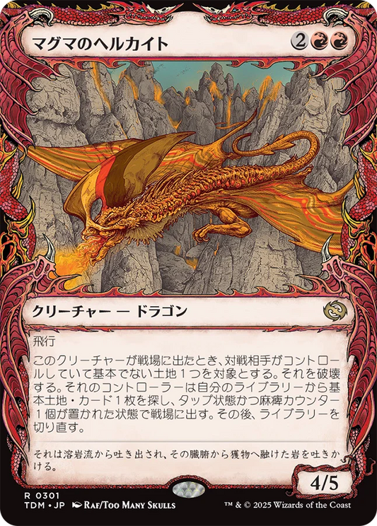 [301]【JP】【FOIL】■ショーケース■マグマのヘルカイト/Magmatic Hellkite【TDM】[R][赤]