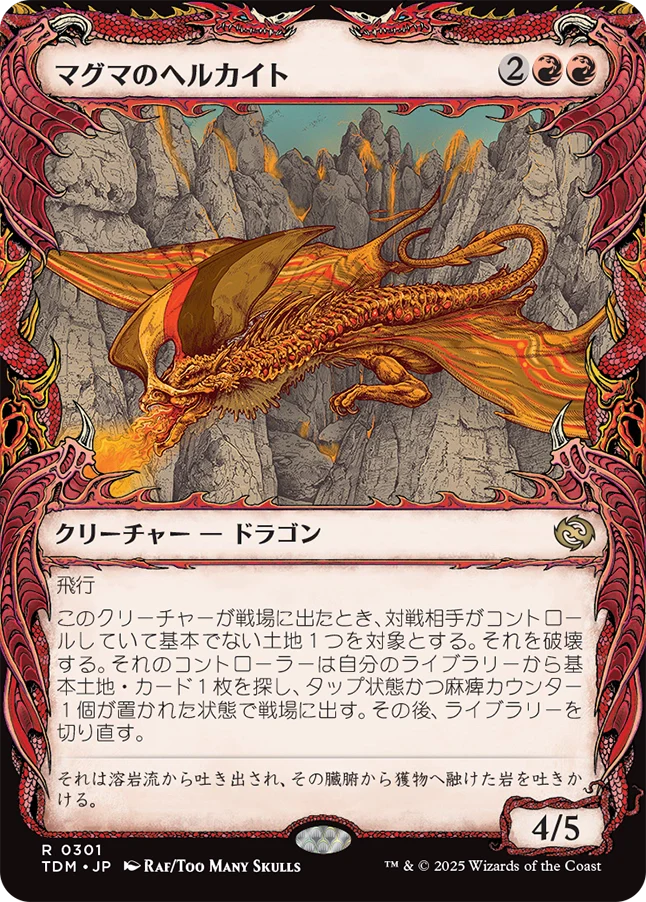 [301]【JP】【FOIL】■ショーケース■マグマのヘルカイト/Magmatic Hellkite【TDM】[R][赤]