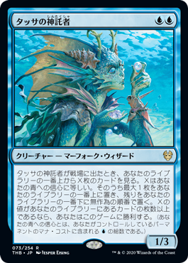 [073]【JP】【FOIL】タッサの神託者【THB】 [R][青]