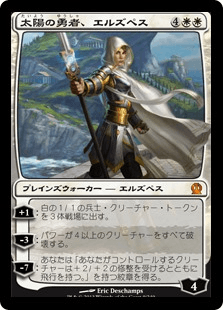 [009]【JP】【FOIL】太陽の勇者、エルズペス/Elspeth, Sun's Champion【THS】[M][白]