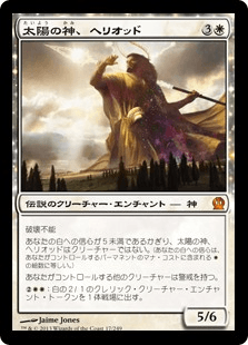 [017]【JP】【FOIL】太陽の神、ヘリオッド/Heliod, God of the Sun【THS】[M][白]
