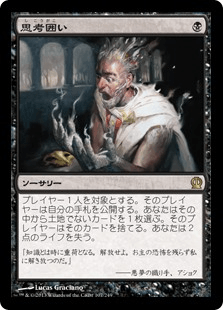 [107]【JP】思考囲い/Thoughtseize【THS】[R][黒]