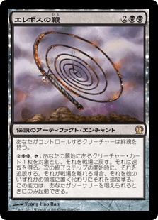 [110]【JP】エレボスの鞭/Whip of Erebos【THS】[R][黒]