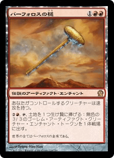 [124]【JP】【FOIL】パーフォロスの槌/Hammer of Purphoros【THS】[R][赤]