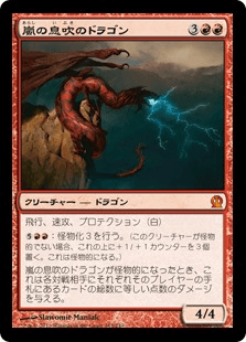 [143]【JP】【FOIL】嵐の息吹のドラゴン/Stormbreath Dragon【THS】[M][赤]