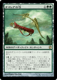 [153]【JP】ナイレアの弓/Bow of Nylea【THS】[R][緑]