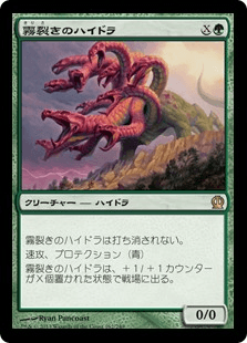 [162]【JP】【FOIL】霧裂きのハイドラ/Mistcutter Hydra【THS】[R][緑]