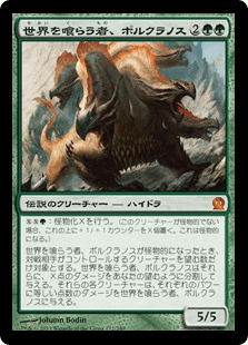 [172]【JP】【FOIL】世界を喰らう者、ポルクラノス/Polukranos, World Eater【THS】[M][緑]