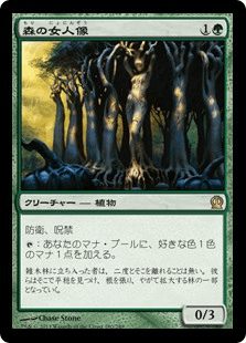 [180]【JP】森の女人像/Sylvan Caryatid【THS】[R][緑]