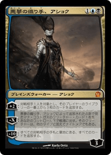 [188]【JP】【FOIL】悪夢の織り手、アショク/Ashiok, Nightmare Weaver【THS】[M][多色]