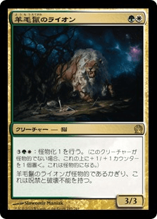 [193]【JP】【FOIL】羊毛鬣のライオン/Fleecemane Lion【THS】[R][多色]