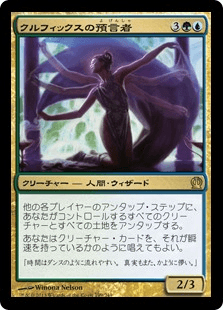 [199]【JP】【FOIL】クルフィックスの預言者/Prophet of Kruphix【THS】[R][多色]