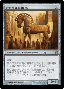 [210]【JP】【FOIL】アクロスの木馬/Akroan Horse【THS】[R][茶]