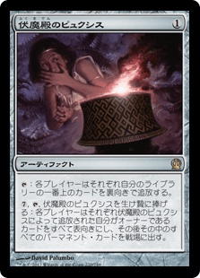 [220]【JP】【FOIL】伏魔殿のピュクシス/Pyxis of Pandemonium【THS】[R][茶]