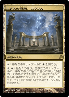 [223]【JP】ニクスの祭殿、ニクソス/Nykthos, Shrine to Nyx【THS】[R][土地]