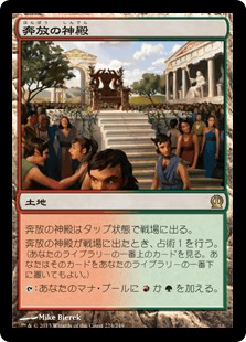 [224]【JP】【FOIL】奔放の神殿/Temple of Abandon【THS】[R][土地]