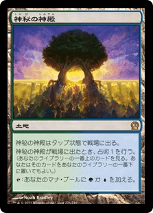 [226]【JP】【FOIL】神秘の神殿/Temple of Mystery【THS】[R][土地]