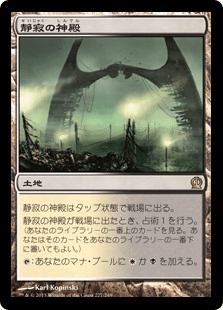 [227]【JP】【FOIL】静寂の神殿/Temple of Silence【THS】[R][土地]