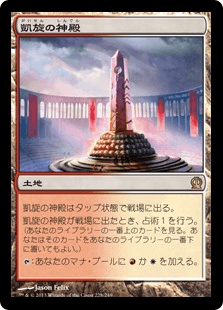 [228]【JP】【FOIL】凱旋の神殿/Temple of Triumph【THS】[R][土地]
