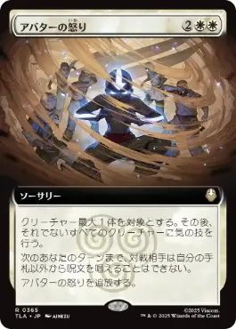 [365]【JP】■拡張アート■アバターの怒り/Avatar's Wrath【TLA】[R][白]