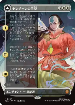 [354]【JP】■ボーダーレス■ヤンチェンの伝説/The Legend of Yangchen【TLA】[M][白]